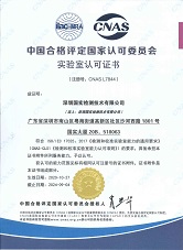CNAS认可证书-中文版